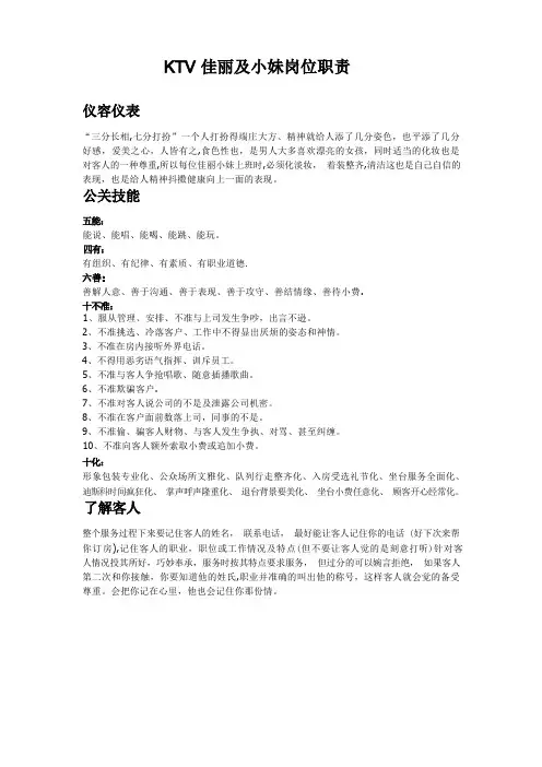 KTV佳丽及小妹岗位职责