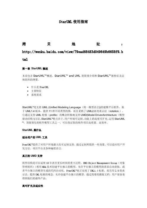 Staruml使用方法特别详细