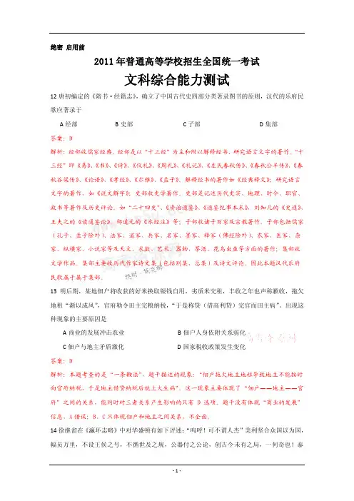 2011年高考试题文综历史部分（全国卷）解析版by存瑞中心樊业兵
