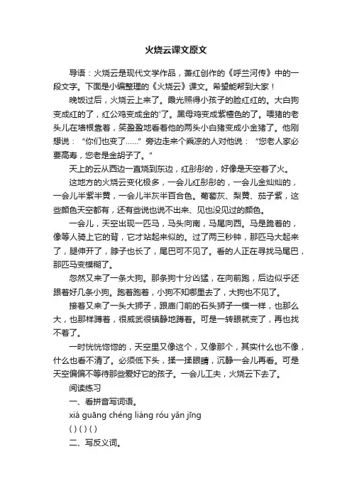 人教版火烧云课文原文