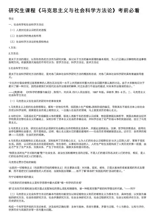 研究生课程《马克思主义与社会科学方法论》考前必看