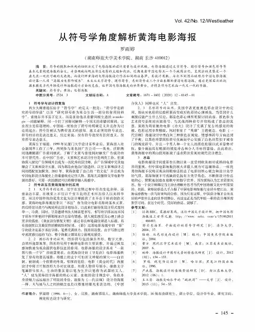 从符号学角度解析黄海电影海报
