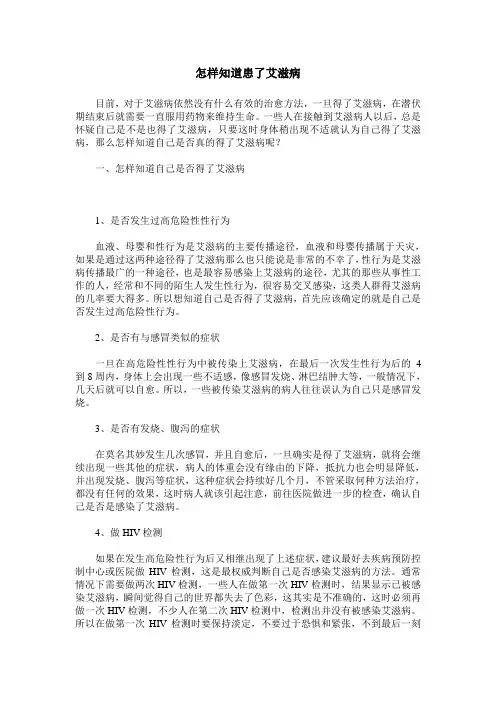 怎样知道患了艾滋病