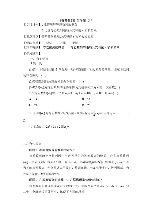 《等差数列》导学案(1)