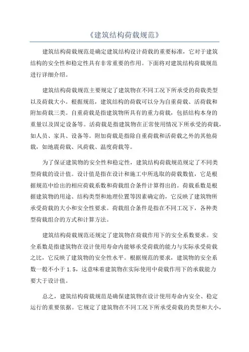 《建筑结构荷载规范》