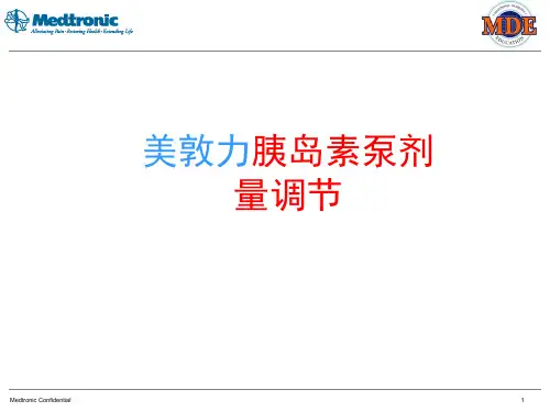 (每月)2、胰岛素泵的剂量调整
