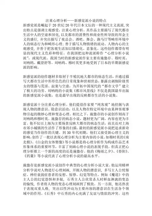 新感觉派小说创作特点