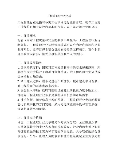 工程监理行业分析