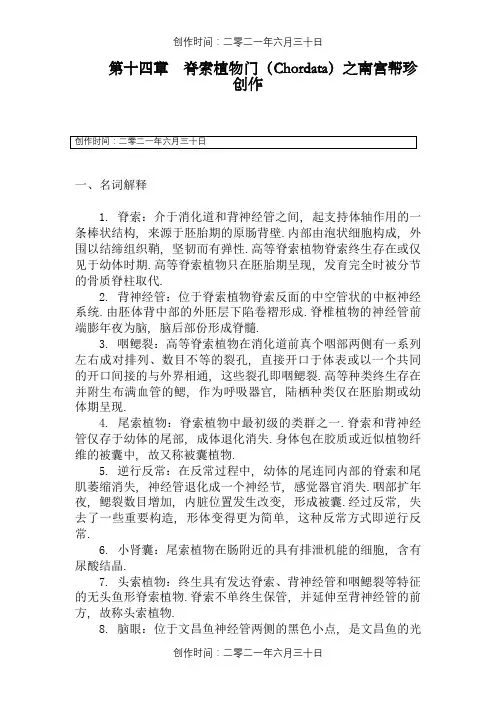 动物学名词解释和简答题