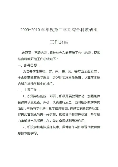 综合科教研组工作总结1