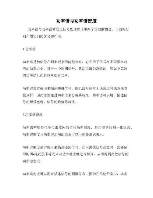 功率谱与功率谱密度