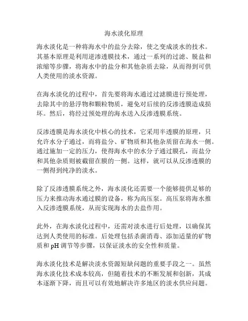 海水淡化原理