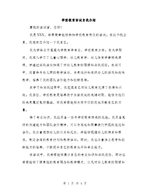 学前教育面试自我介绍(三篇)