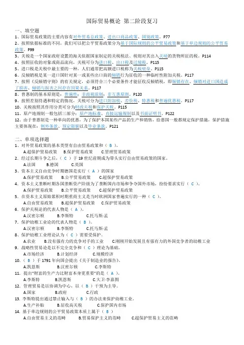国际贸易概论 第二阶段复习
