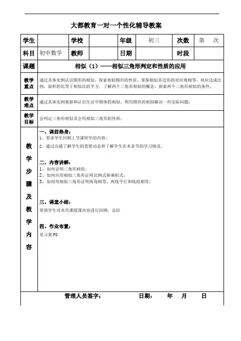 一对一个性化辅导教案  相似(1)
