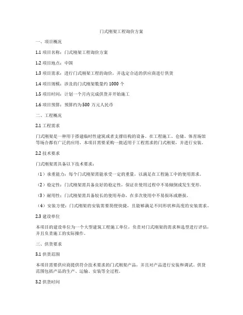 门式刚架工程询价方案