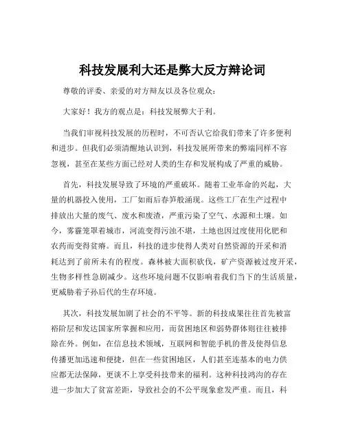 科技发展利大还是弊大反方辩论词