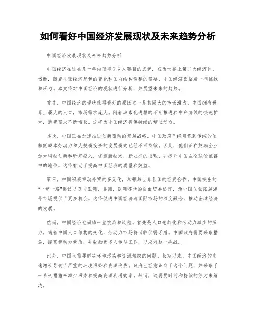 如何看好中国经济发展现状及未来趋势分析