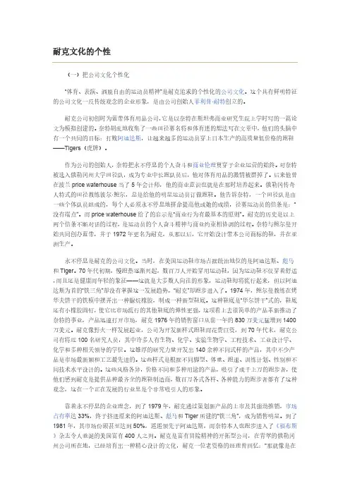 耐克文化中文简介