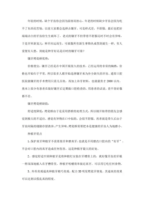 镶牙好还是种牙好