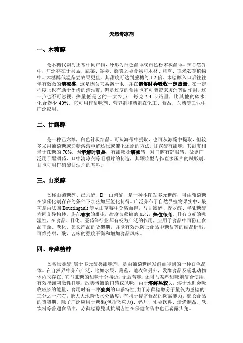 天然凉味剂报告