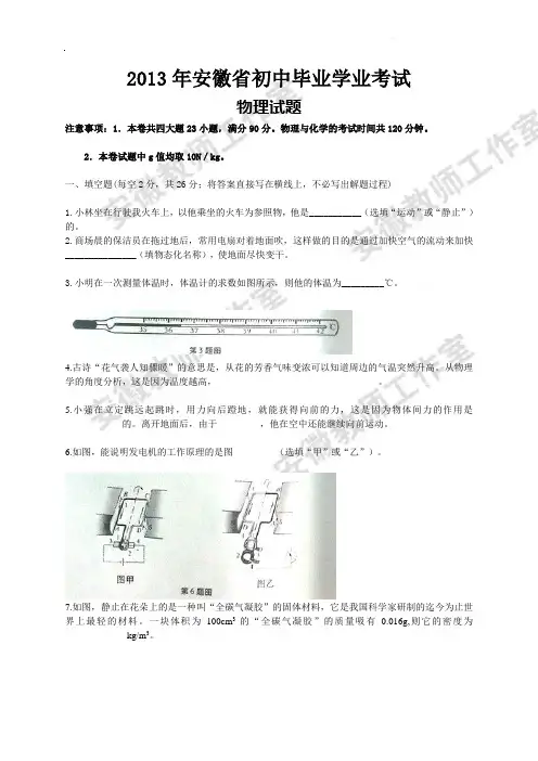 2013年安徽省初中毕业学业考试物理试题2013年安徽省初中毕业学业考试物理试题