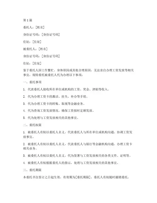 代办工资委托书(3篇)