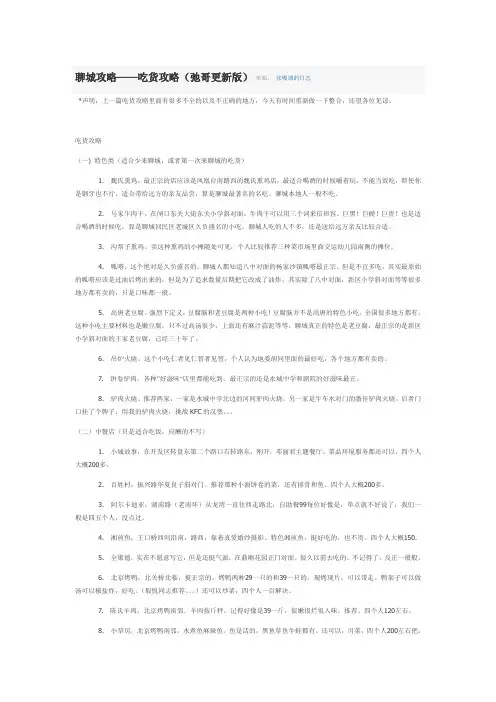聊城吃货攻略