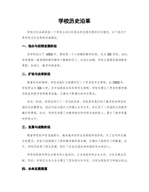 学校历史沿革