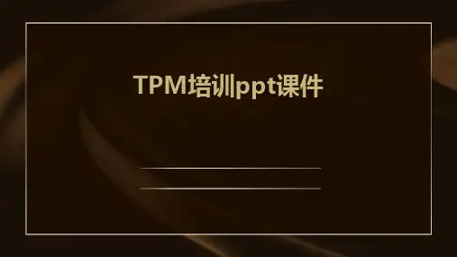 TPM培训ppt课件