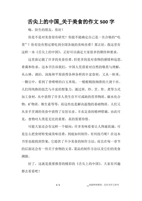 舌尖上的中国_关于美食的作文500字