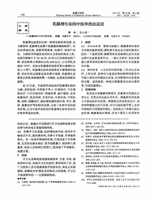 乳腺增生症的中医外治法近况