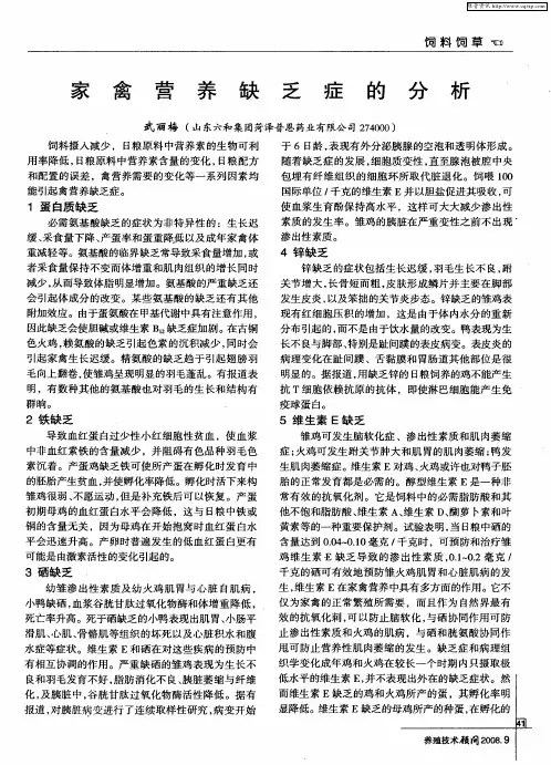 家禽营养缺乏症的分析