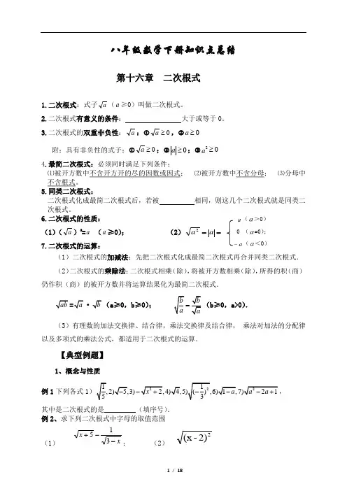 (完整)2018年新人教版八年级下册数学复习提纲