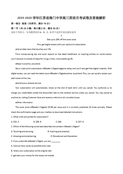 2019-2020学年江苏省海门中学高三英语月考试卷及答案解析