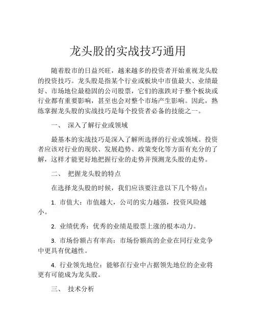 龙头股的实战技巧通用