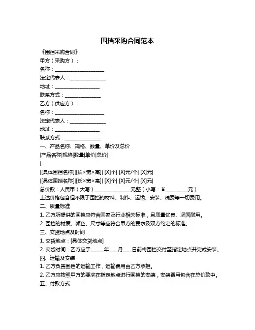 围挡采购合同范本