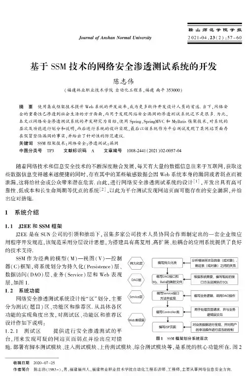 基于SSM技术的网络安全渗透测试系统的开发