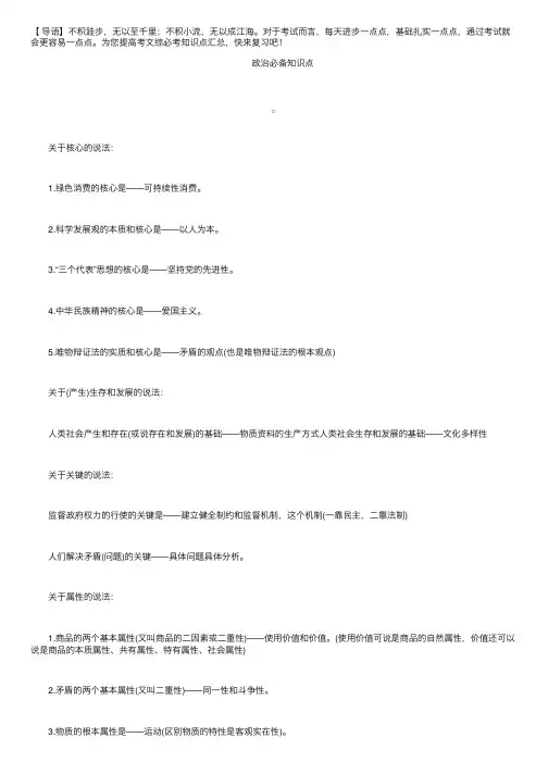 高考文综必考知识点汇总