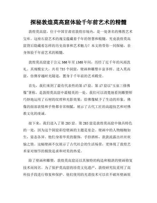 探秘敦煌莫高窟体验千年前艺术的精髓