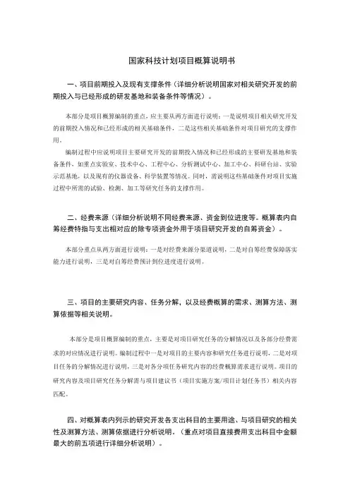 国家科技计划项目概算说明书