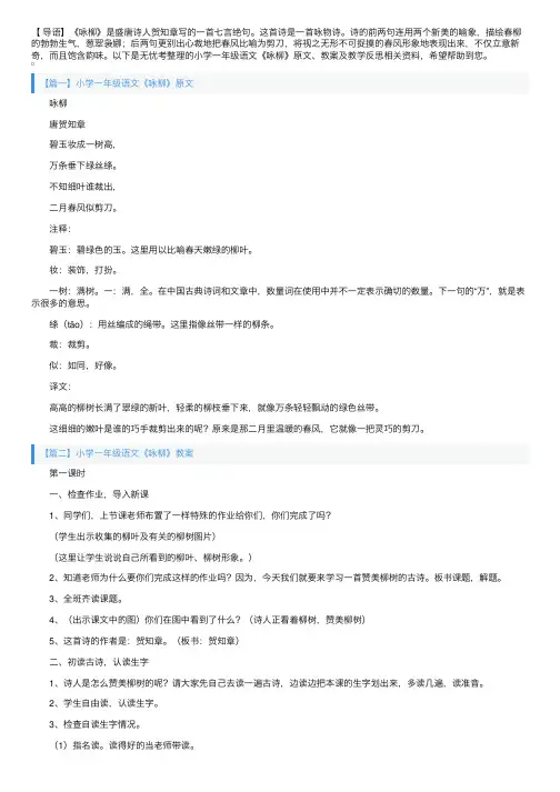 小学一年级语文《咏柳》原文、教案及教学反思