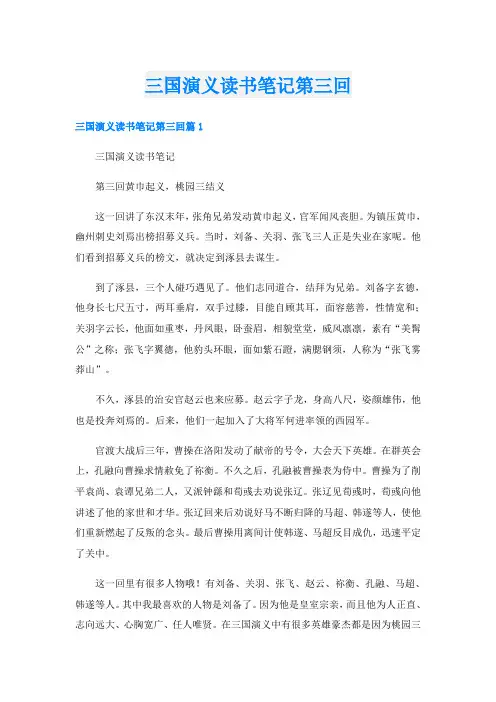 三国演义读书笔记第三回