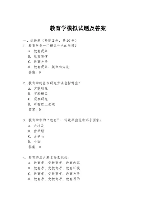 教育学模拟试题及答案