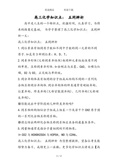 高三化学知识点：五同辨析