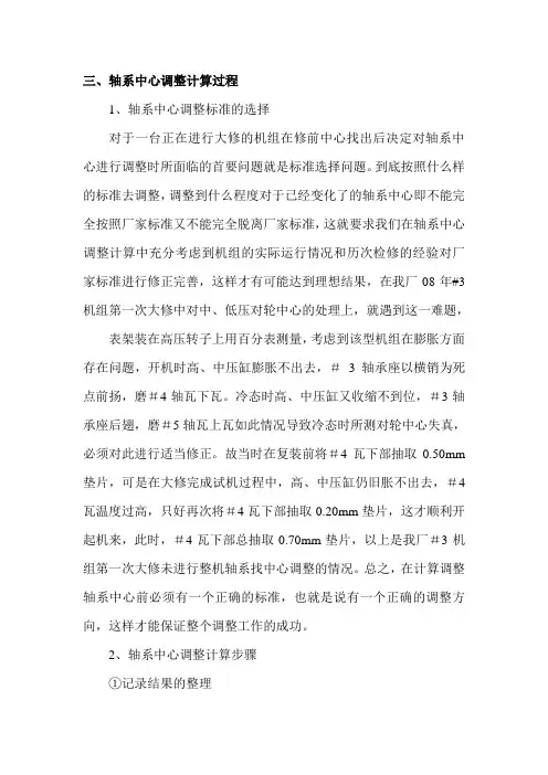 汽轮机轴系中心调整计算分析(三)