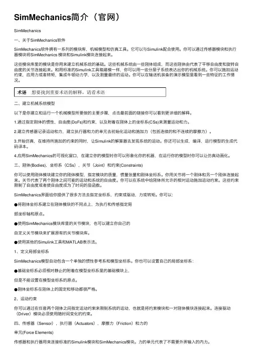 SimMechanics简介(官网)