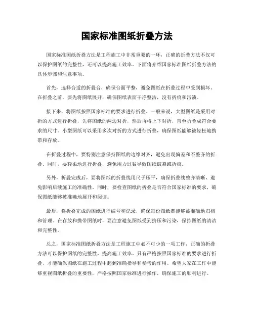 国家标准图纸折叠方法