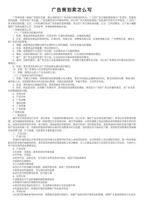 广告策划案怎么写