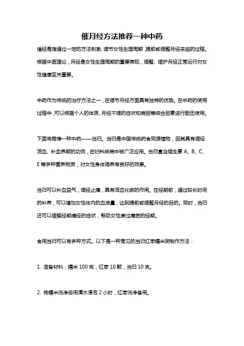 催月经方法推荐一种中药